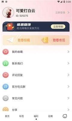 吃瓜娱乐新闻模板图片